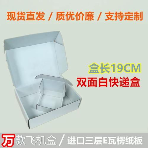 深圳纸盒工厂电子电商产品快递打包盒小尺寸瓦楞白色飞机盒包邮